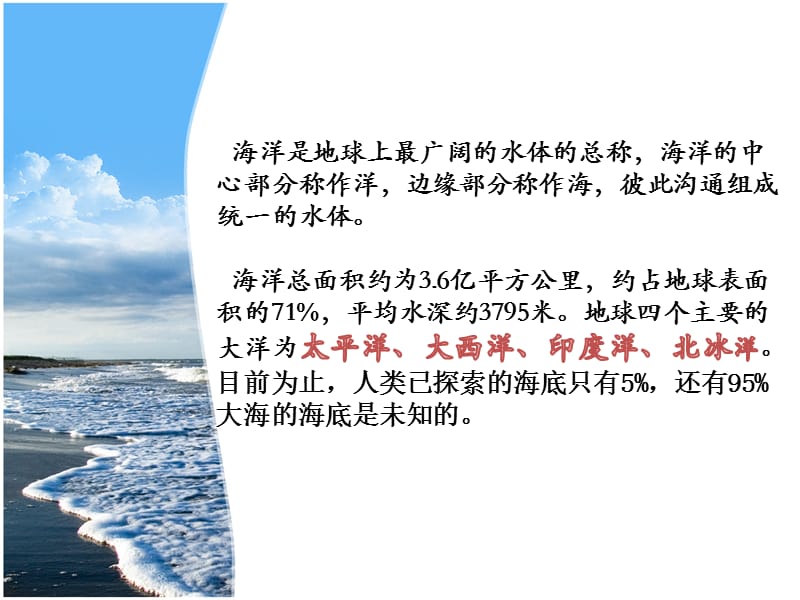 海洋生物与海洋污染.ppt_第3页