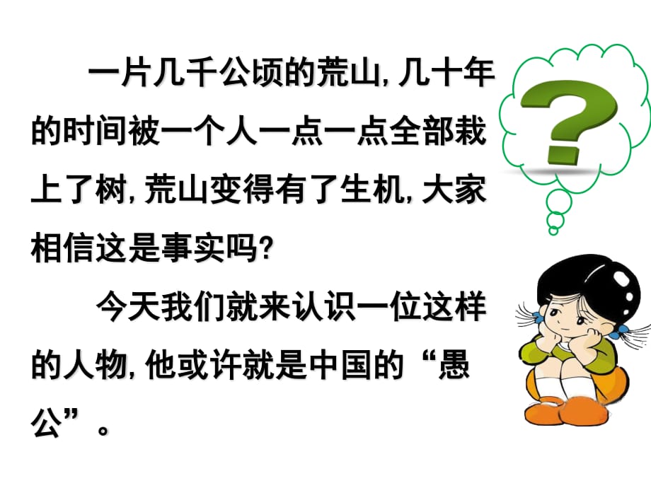 《植树的牧羊人》PPT课件.ppt_第1页