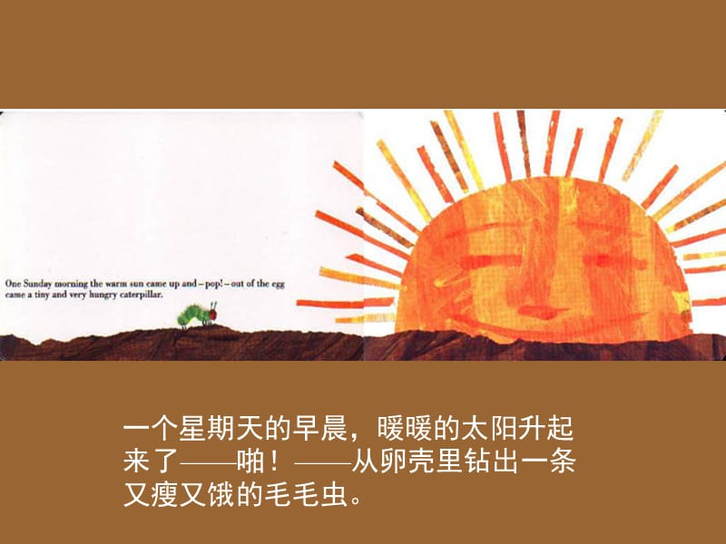 绘本故事ppt-肚子好饿的毛毛虫课件.ppt_第3页