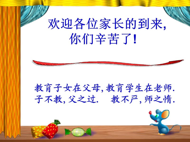 家長會給家長的話.ppt_第1頁