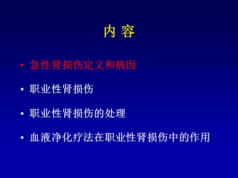 职业性肾损伤与肾脏替代治疗ppt课件_第2页