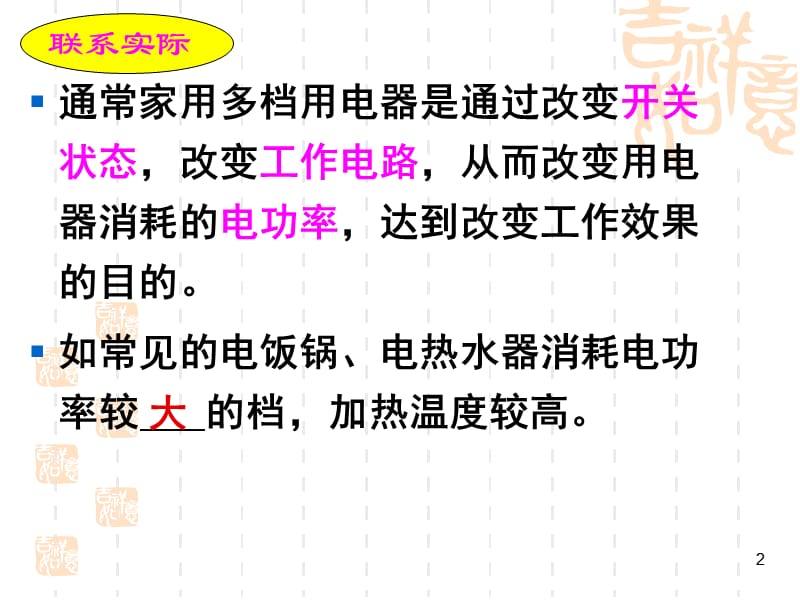 中考专题复习关于多档位用电器的计算ppt课件_第2页