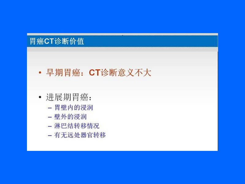 胃癌的CT诊断及TNM分期.ppt_第2页