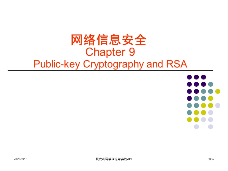 网络信息安全第九章.ppt_第1页