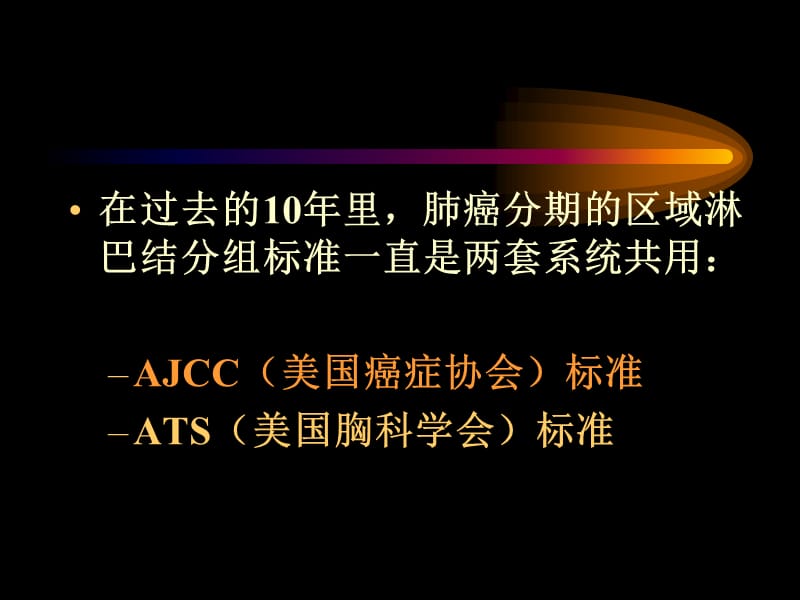 胸部CT纵隔淋巴结分区.ppt_第3页