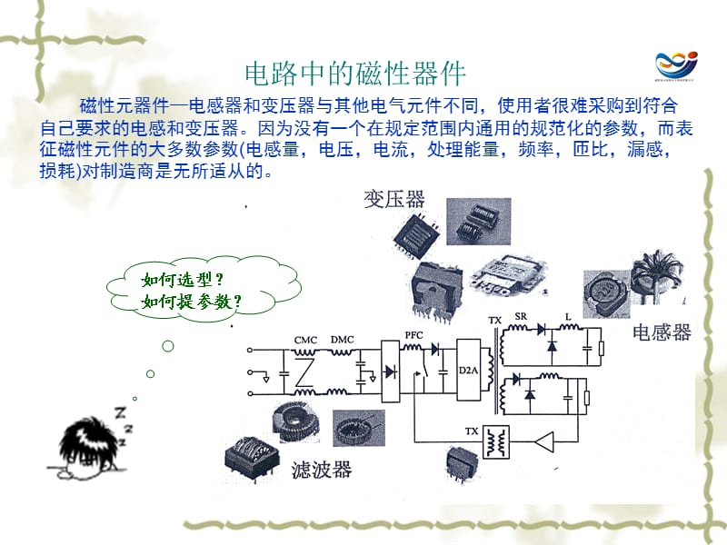 电感变压器选型与应用.ppt_第2页