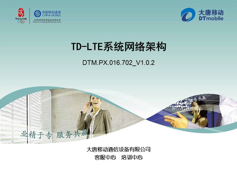 《TDLTE网络架构》PPT课件.ppt_第1页