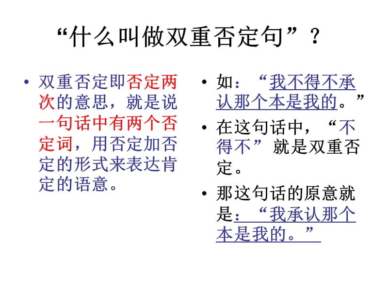 肯定句改双重否定句.ppt_第3页