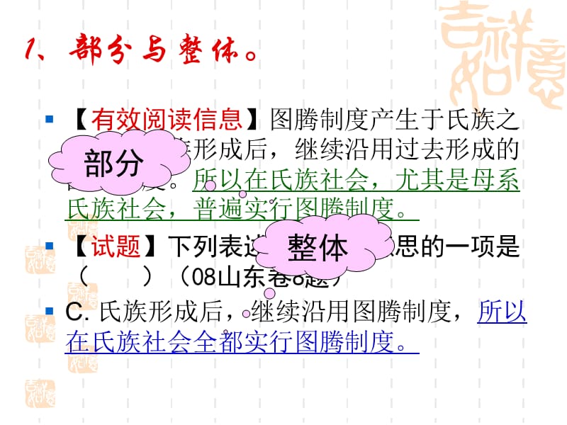 现代文阅读选择题答题技巧.ppt_第3页