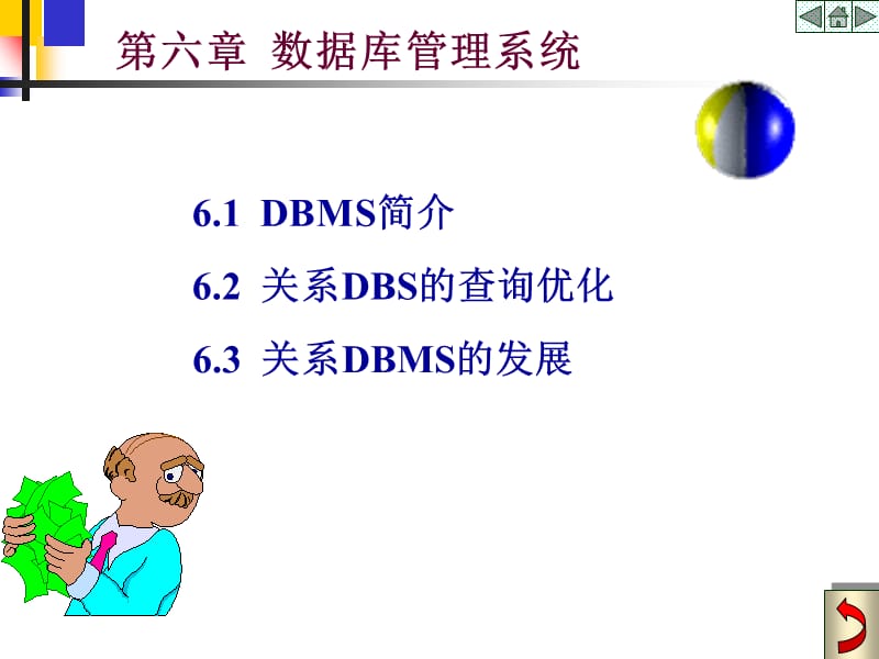 《數(shù)據(jù)庫管理系統(tǒng)》PPT課件.ppt_第1頁