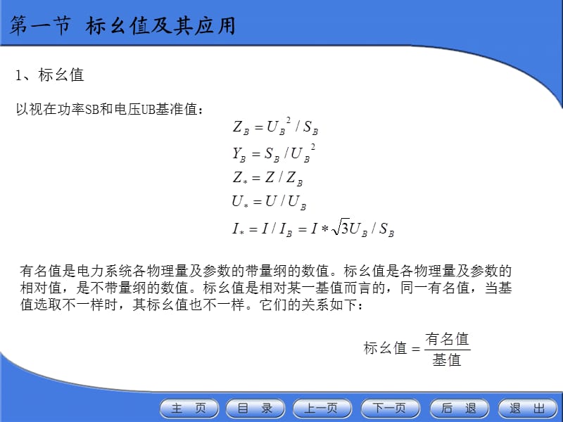 电力系统简单计算.ppt_第2页