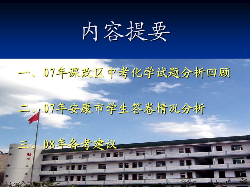 《分析试题特点》PPT课件.ppt_第2页