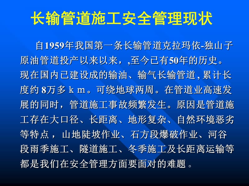 管道施工HSE主要风险识别及预防措施.ppt_第2页