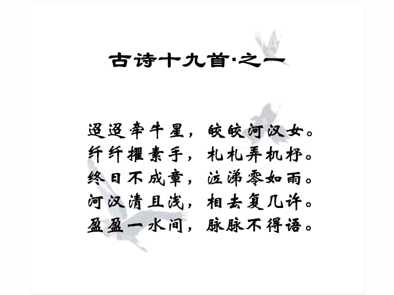 秦观鹊桥仙(优秀课件).ppt_第3页