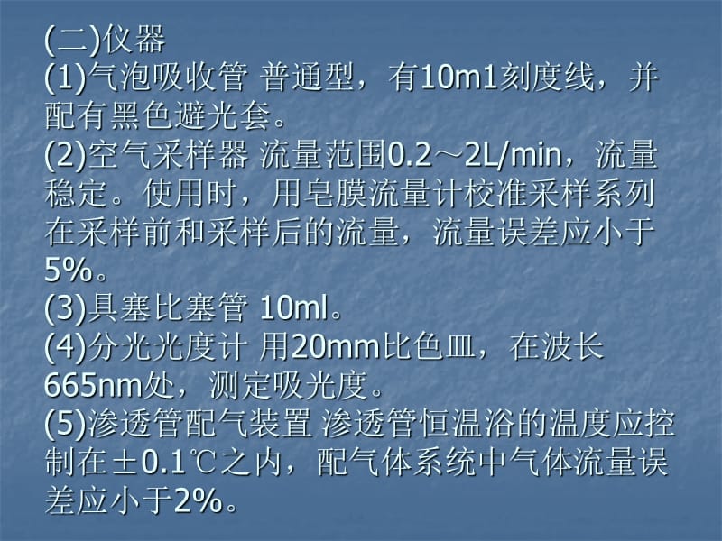 硫化氢采做样方法.ppt_第3页