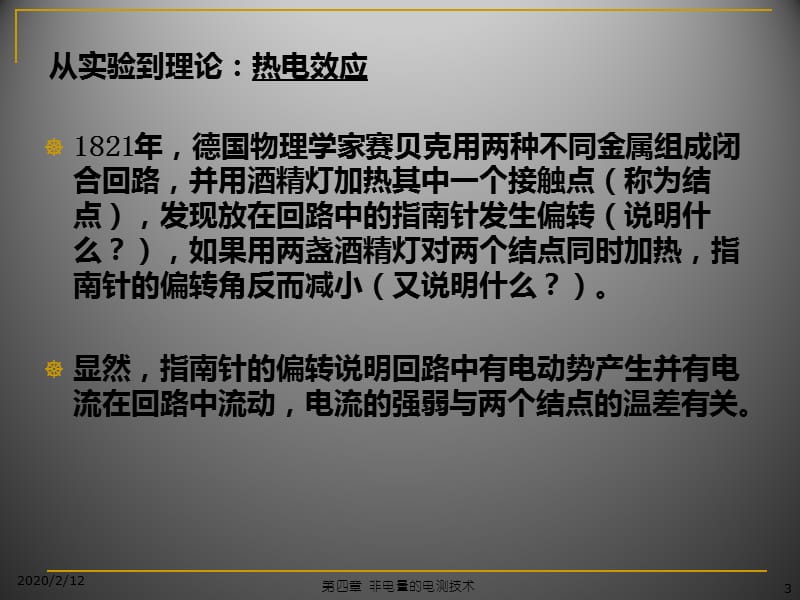 热电偶基础知识介绍.ppt_第3页