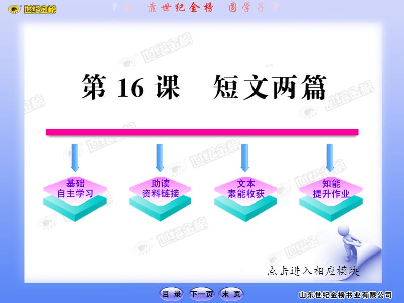 《我為什麼而活著》PPT課件.ppt_第1頁(yè)