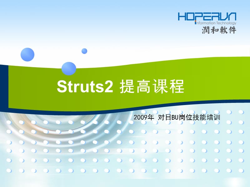 《Struts培训文档》PPT课件.ppt_第1页