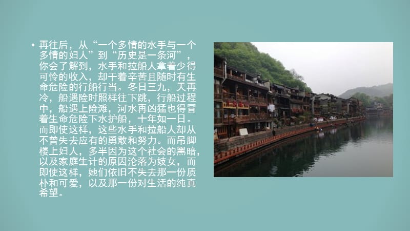 湘行散记读书报告.ppt_第3页