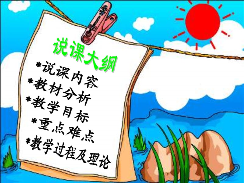 《克和千克的说课》PPT课件.ppt_第2页