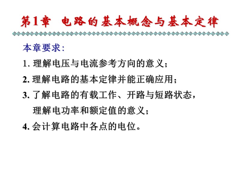 电工学基础从零开始.ppt_第3页