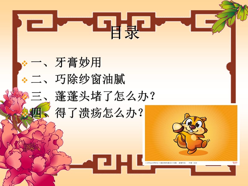 综合实践生活中的小窍门.ppt_第2页