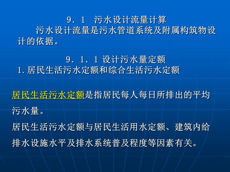 《污水设计计算》PPT课件.ppt_第2页