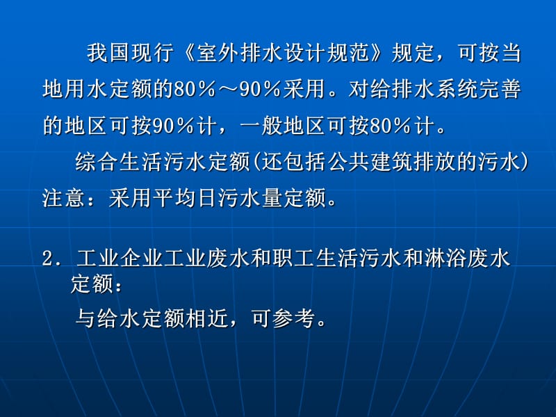 《污水设计计算》PPT课件.ppt_第3页