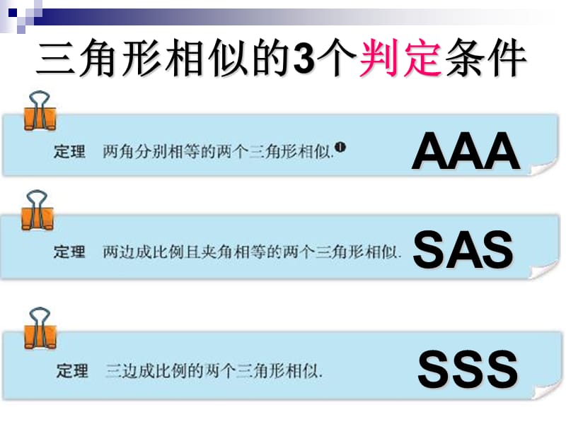 相似三角形判定定理的证明.ppt_第3页