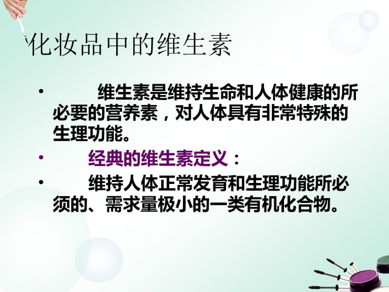 化妆品功效成分解析.ppt_第2页