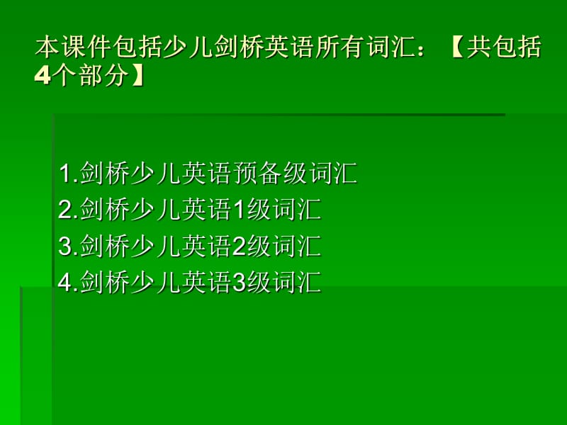 剑桥少儿英语词汇大全.ppt_第2页