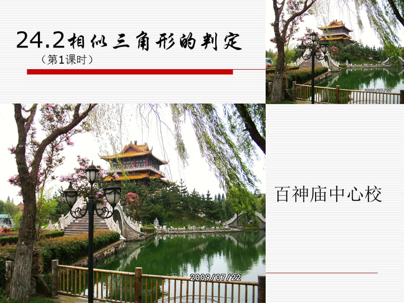 相似三角形的判定.ppt_第1页