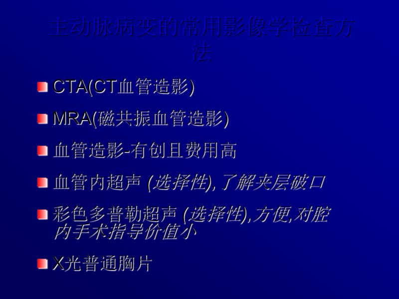 主动脉疾病影像资料诊断与分析ppt课件_第2页