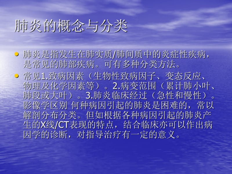 肺部炎症及相关病变的影像学表现.ppt_第2页