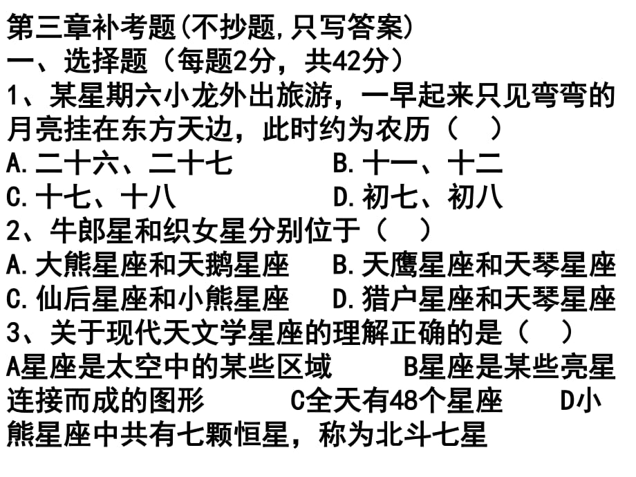 《地球與宇宙》PPT課件.ppt_第1頁