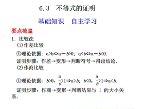 《不等式的證明》PPT課件.ppt