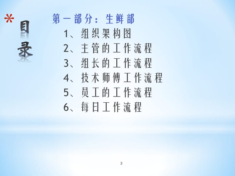 生鲜配送工作流程(xin).ppt_第2页