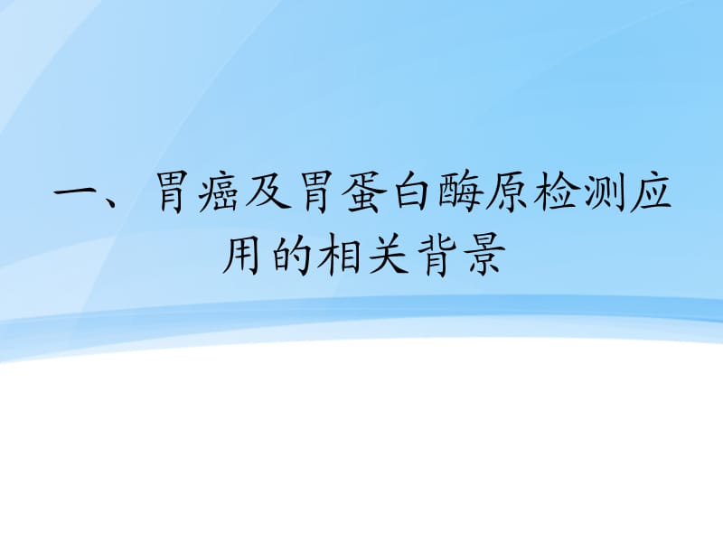 胃功能三项的临床意义.ppt_第2页