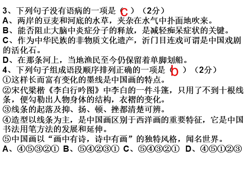 《江西中考试卷》PPT课件.ppt_第3页