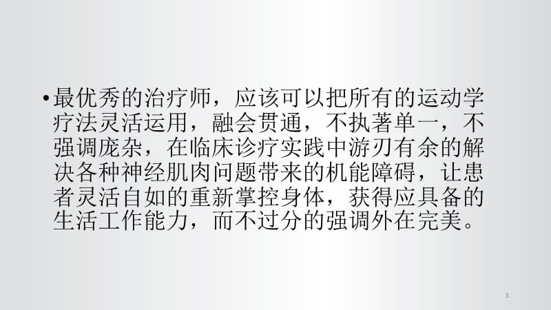 主动运动与被动运动ppt课件_第3页