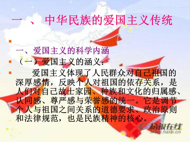 爱国主题PPT课件.ppt_第2页