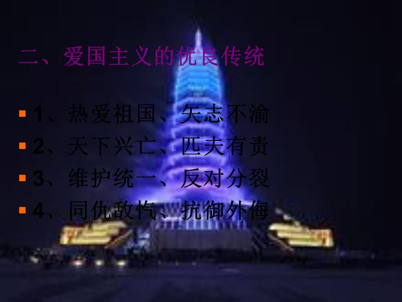 爱国主题PPT课件.ppt_第3页