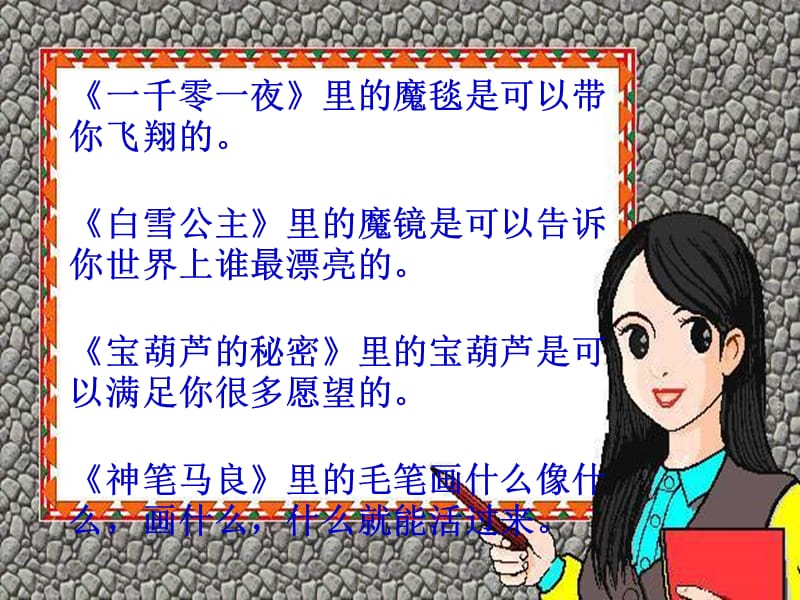 绘本小老鼠的魔法书.ppt_第2页