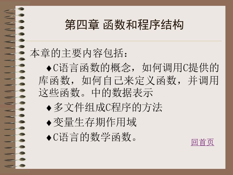 《函数和程序结构》PPT课件.ppt_第1页