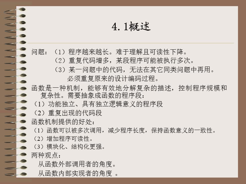 《函数和程序结构》PPT课件.ppt_第2页