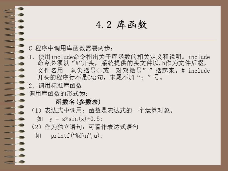 《函数和程序结构》PPT课件.ppt_第3页