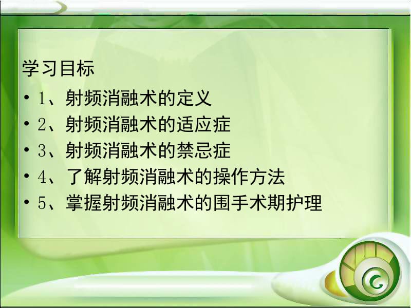 肺癌射频消融术的护理.ppt_第2页