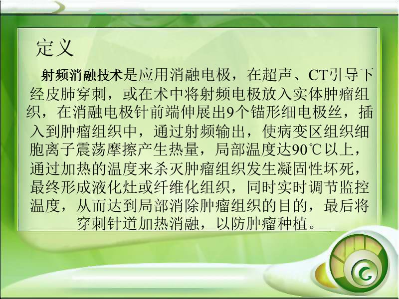 肺癌射频消融术的护理.ppt_第3页