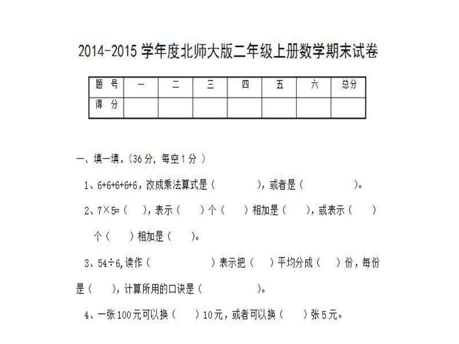 《上册数学期末》PPT课件.pptx_第1页