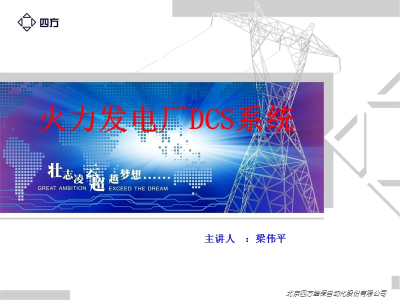 火力发电厂DCS系统.ppt_第1页